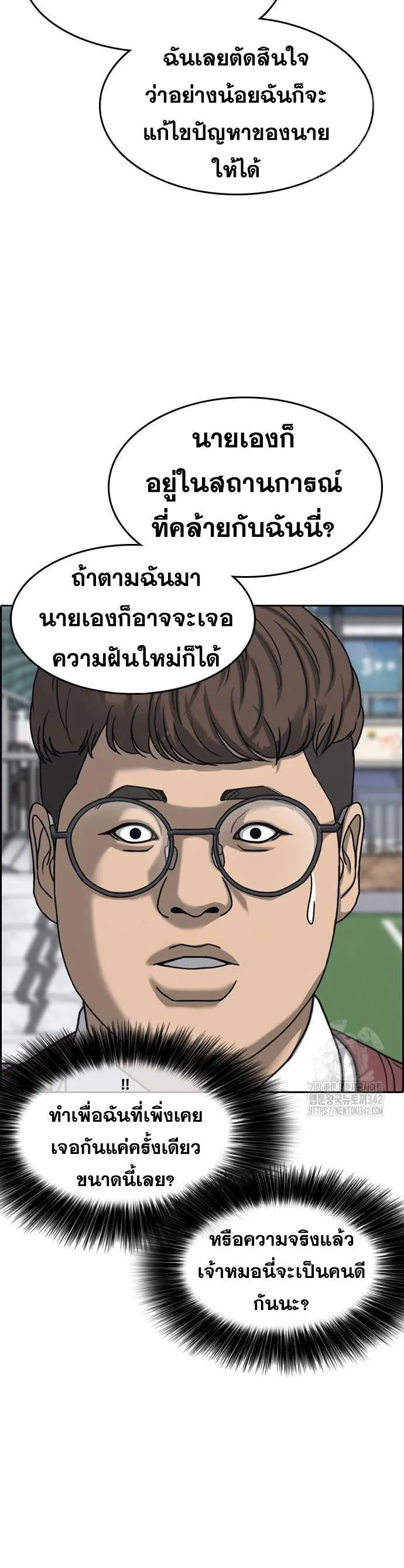Loser Life 2 ตอนที่ 32 หน้า 91