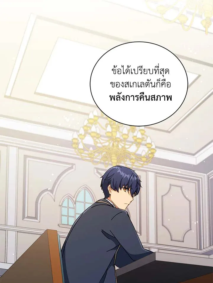 Necromancer Academy’s Genius Summoner Chapter 34 หน้า 69