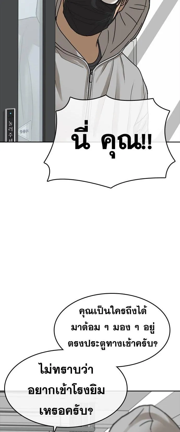 Loser Life 2 ตอนที่ 37 หน้า 4