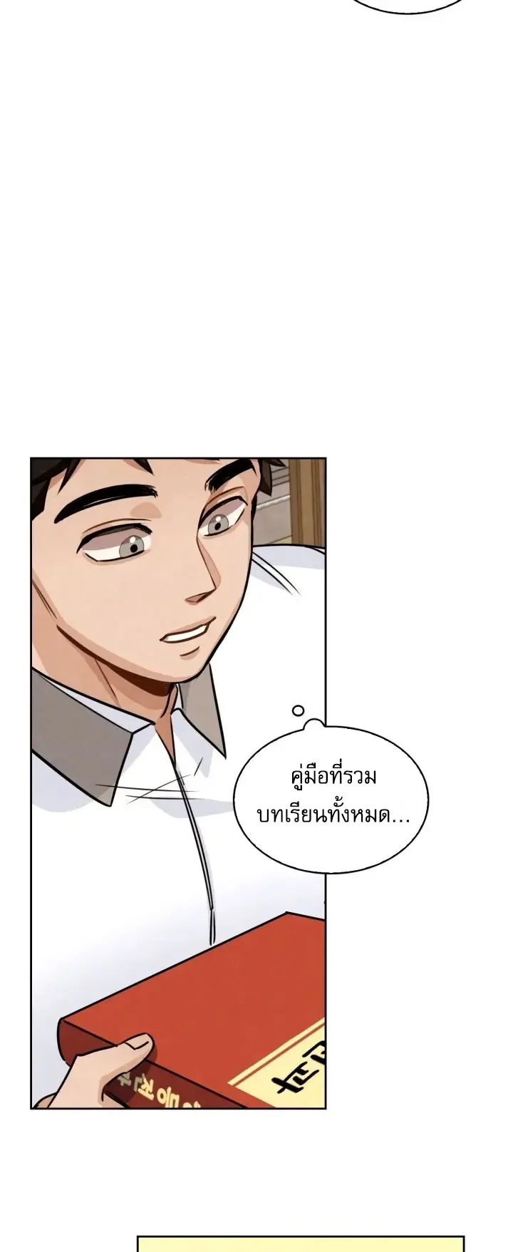 Be the Actor ตอนที่ 3 หน้า 55