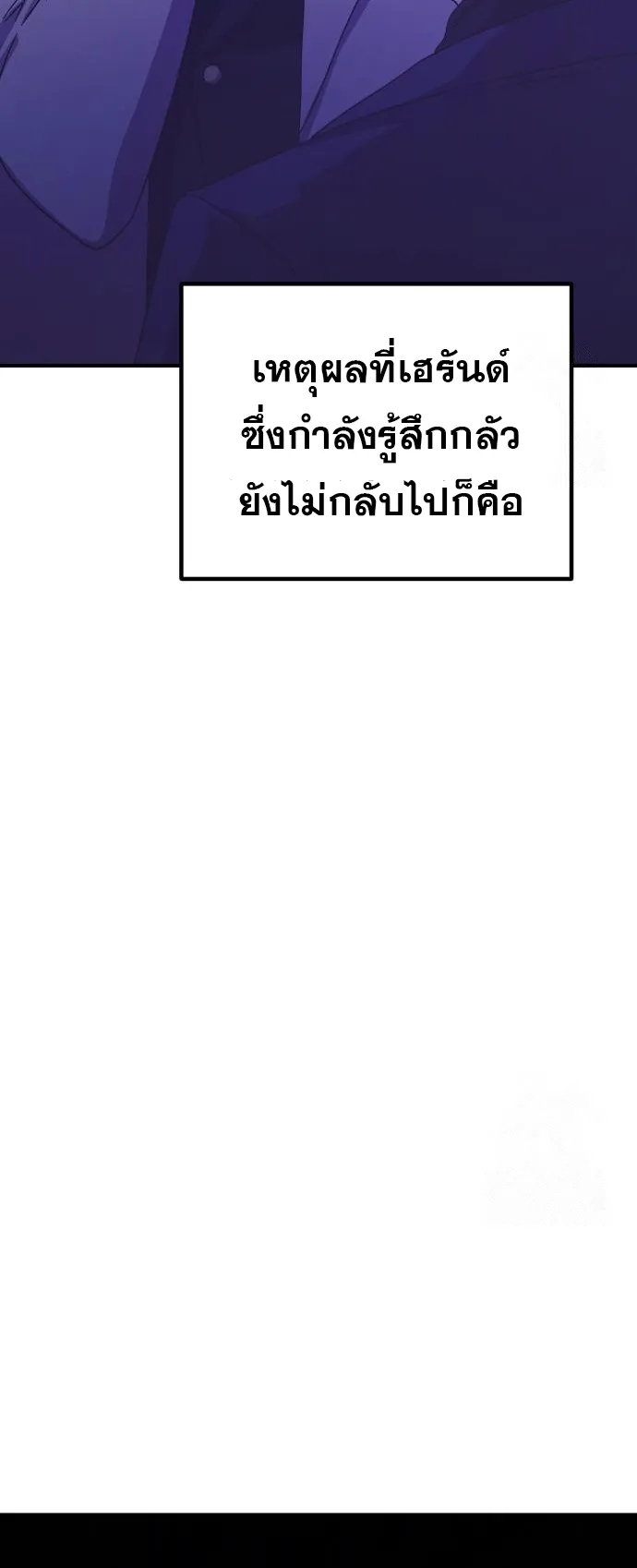 Playing the Perfect Fox-Eyed Villain ตอนที่ 3 หน้า 40