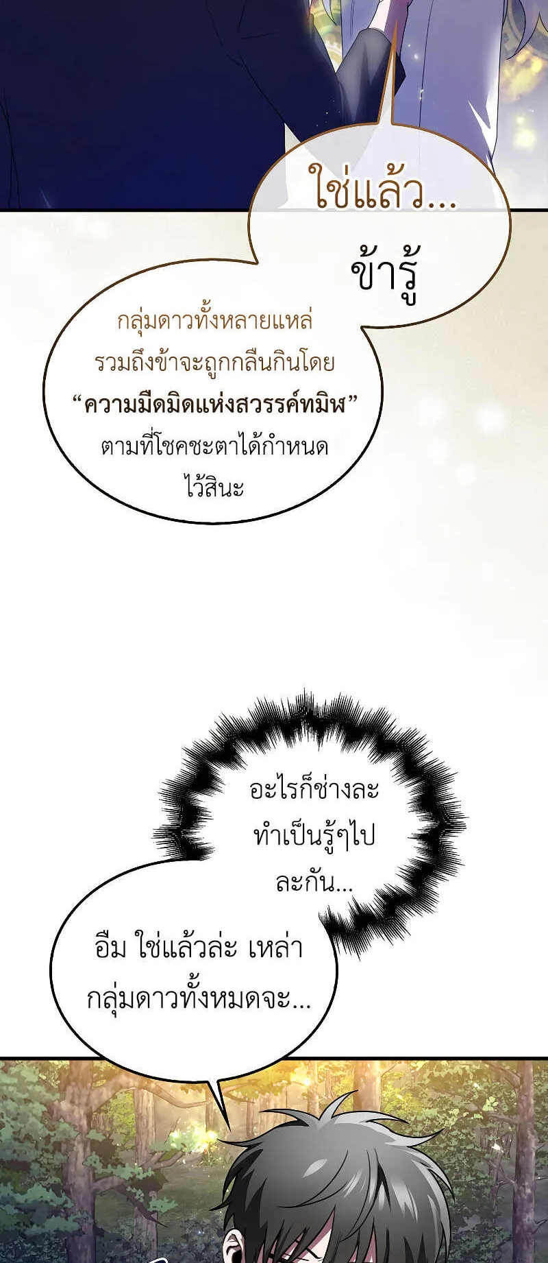 I Am Not a Regressor ตอนที่ 3 หน้า 76