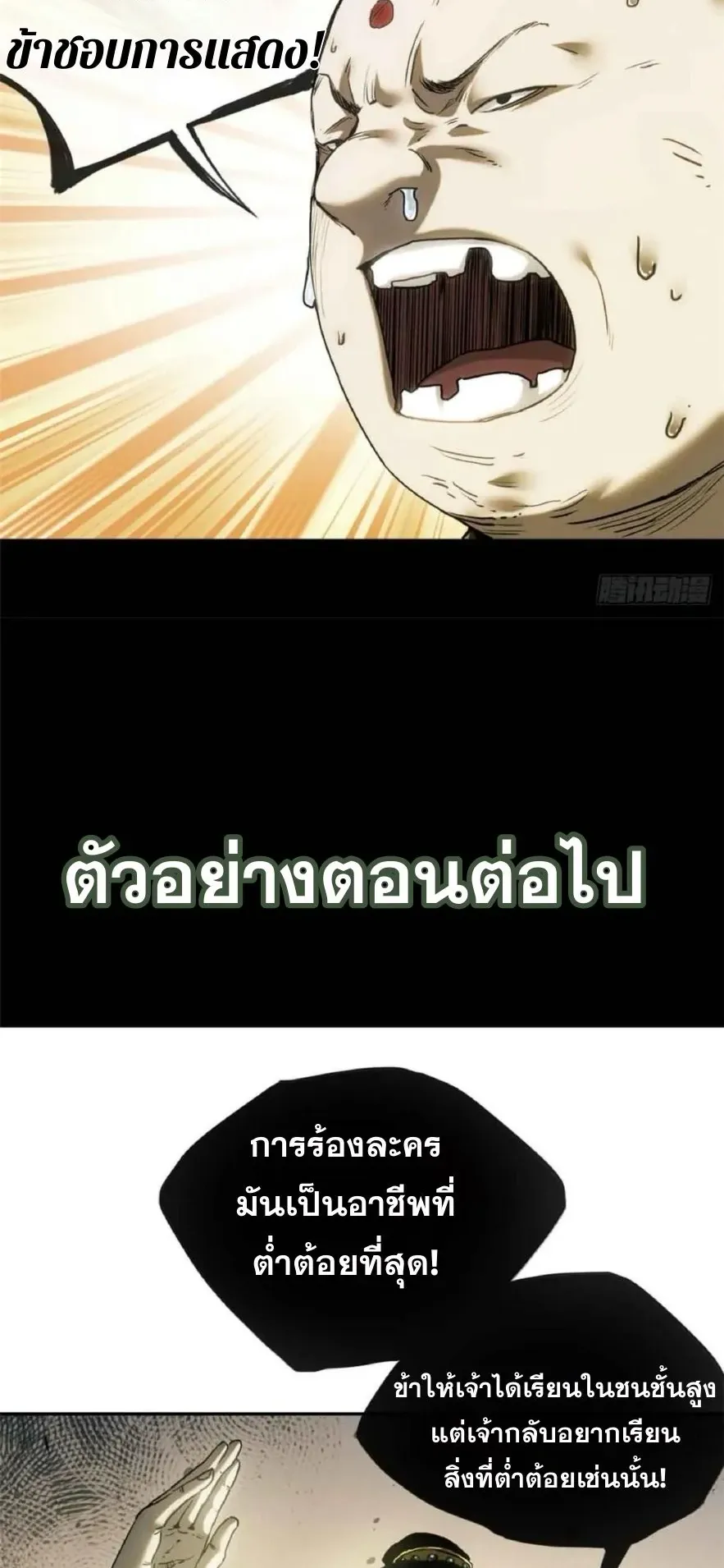 Dao of the Bizarre Immortal ตอนที่ 38 หน้า 30