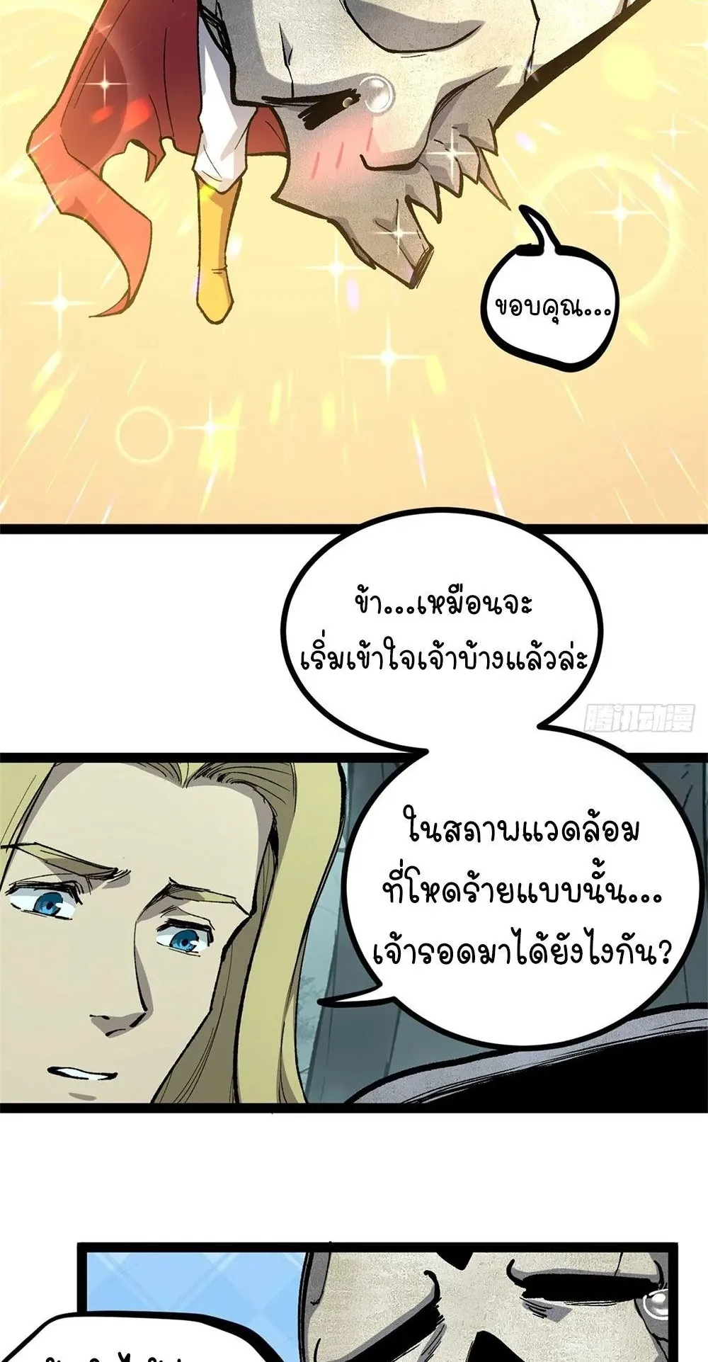 Gatekeeper of the Boundless Worlds ตอนที่ 51 หน้า 10