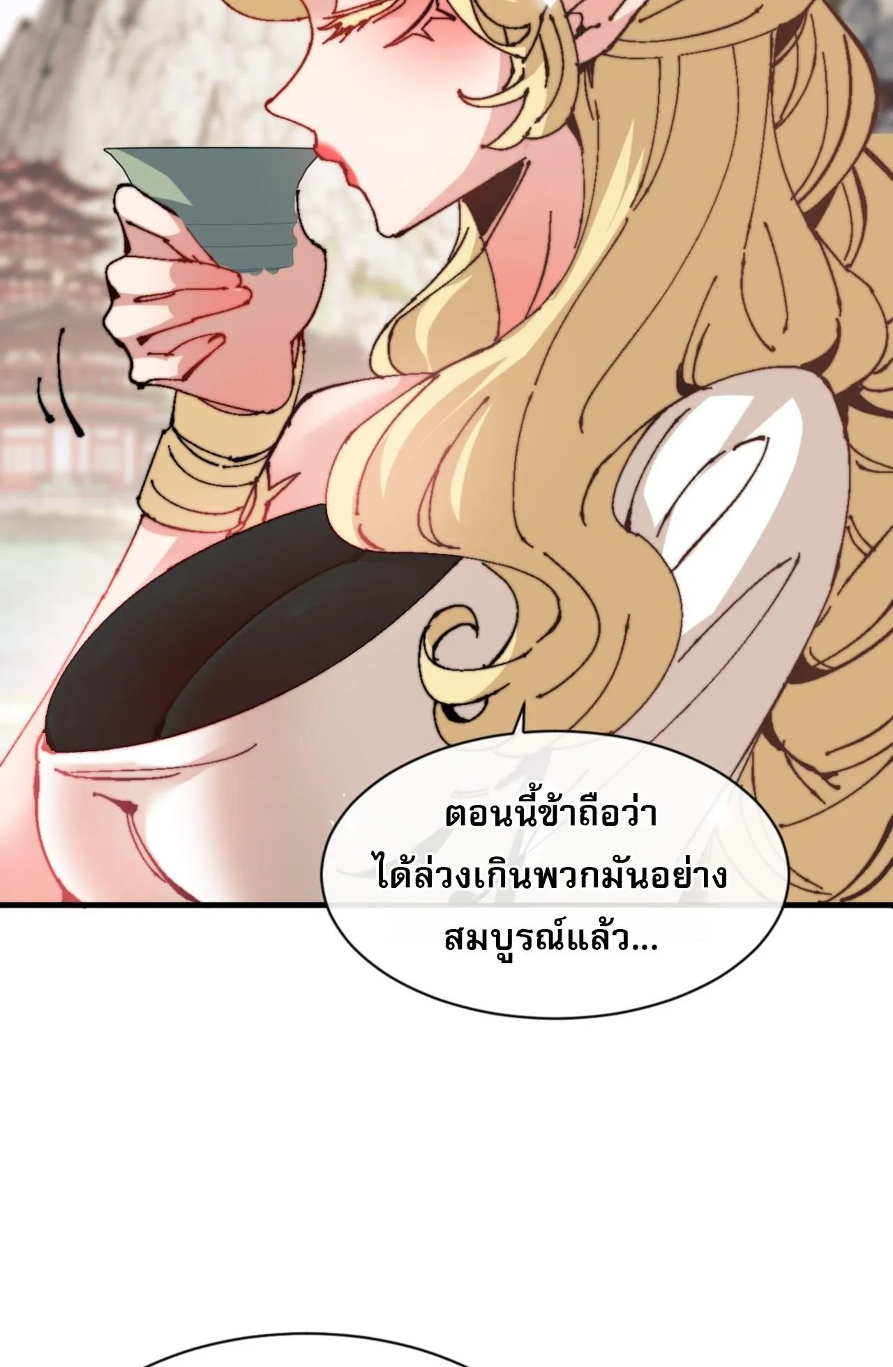Devious Son of Heaven ตอนที่ 141 หน้า 14