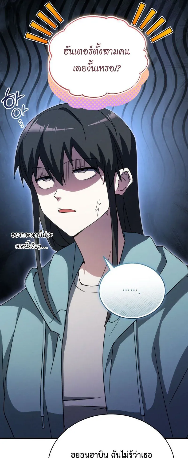 The Ranker Who Just Wants to Retire ตอนที่ 11 หน้า 43