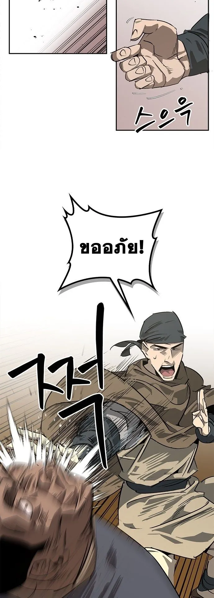 Wild West Murim ตอนที่ 38 หน้า 10