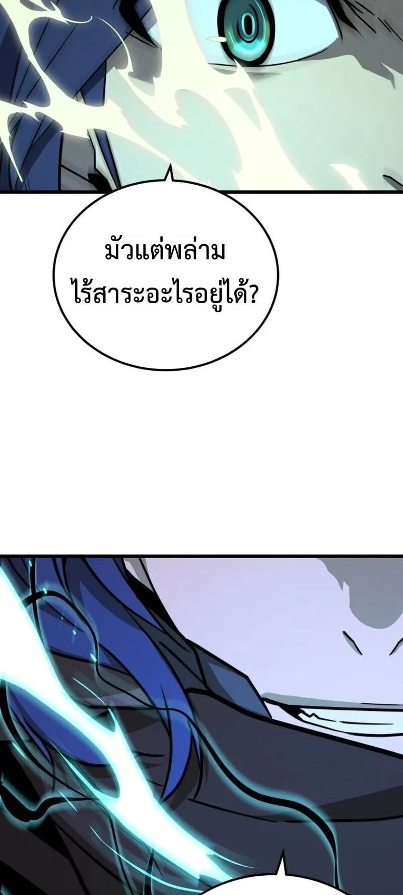 Player of a Fallen Noble Family ตอนที่ 37 หน้า 61