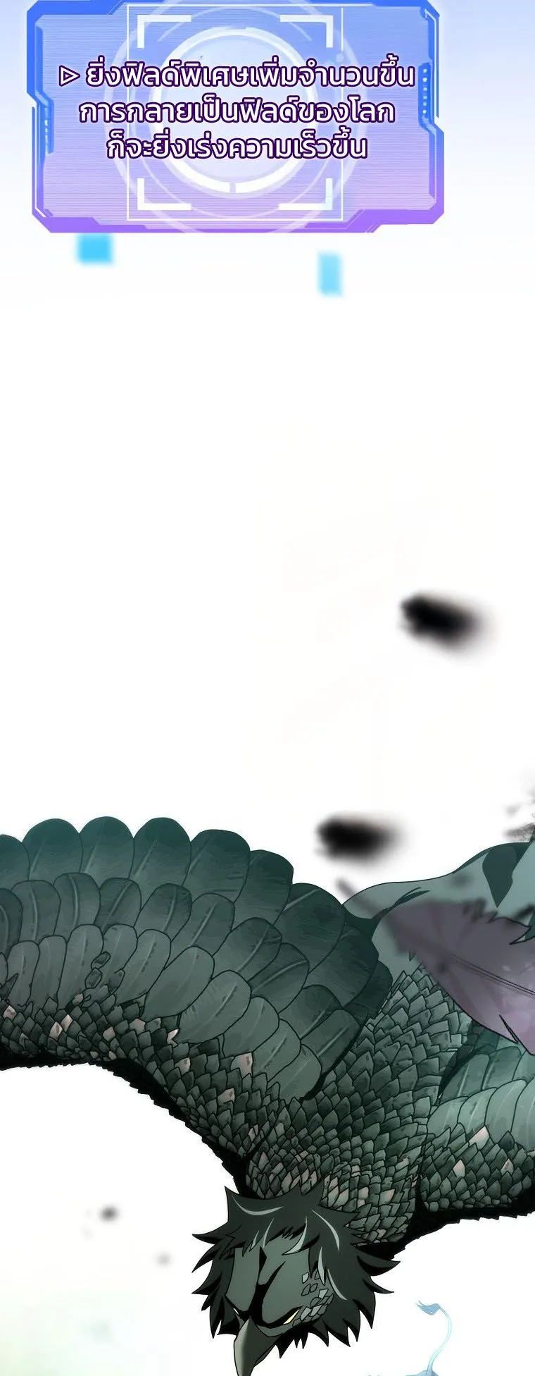 Master of All Skills ตอนที่ 7 หน้า 87