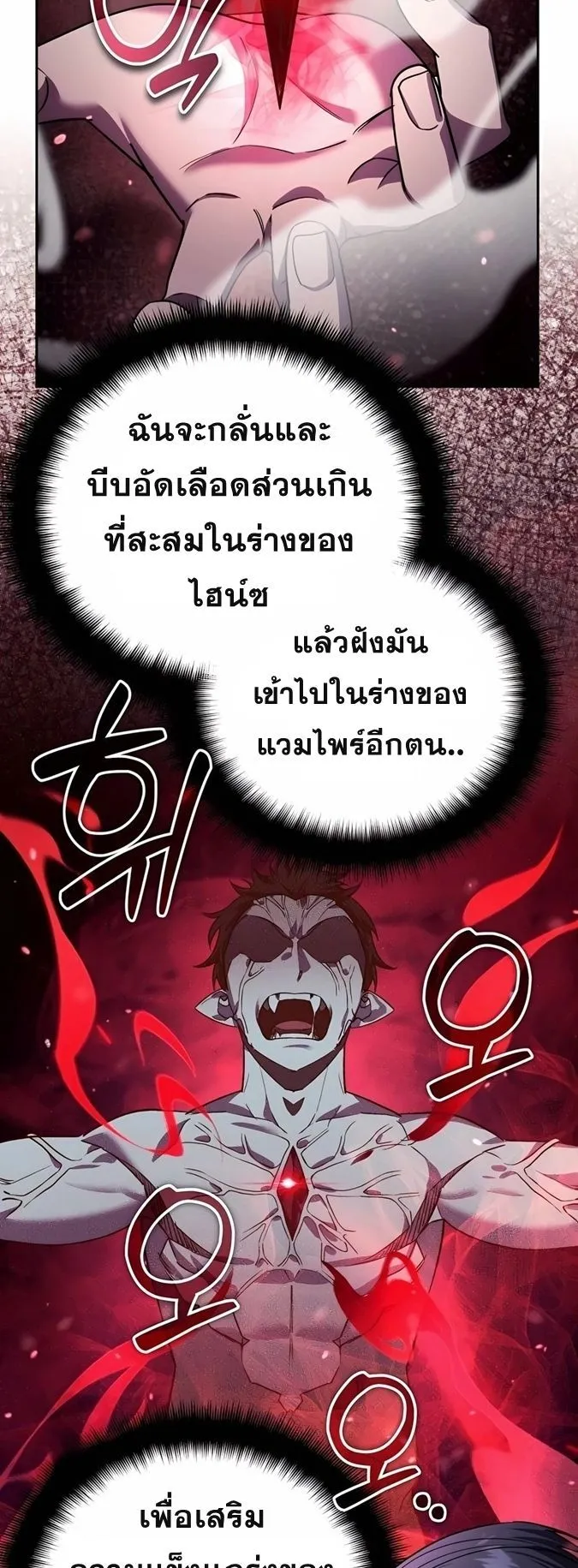 Sovereign of the Infinite Clones ตอนที่ 22 หน้า 9