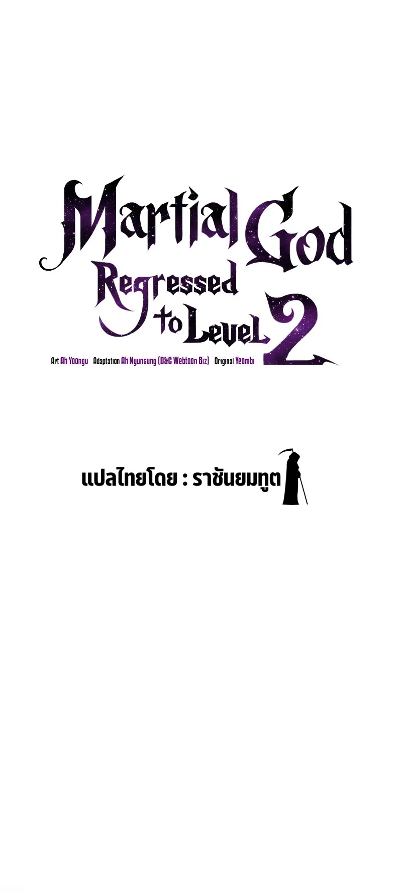 The Martial God Who Regressed Back to Level 2 ตอนที่ 6 หน้า 40