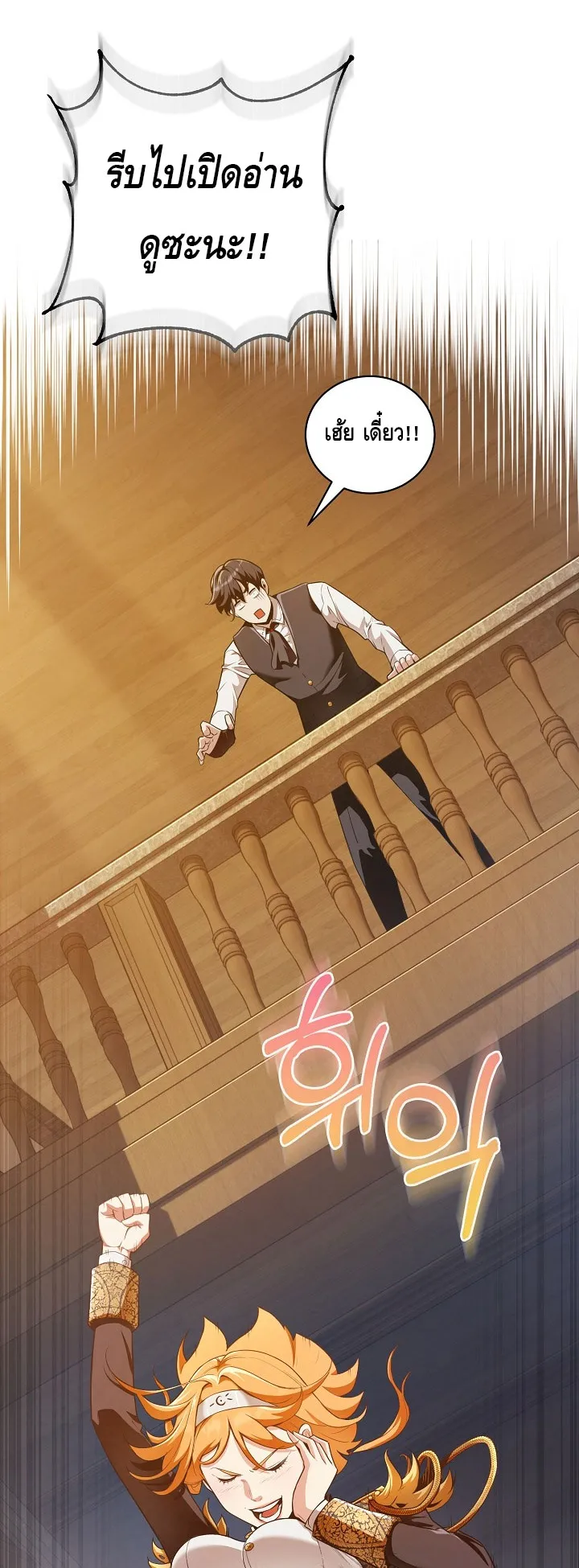 Fated to Be Loved by Villains ตอนที่ 11 หน้า 25