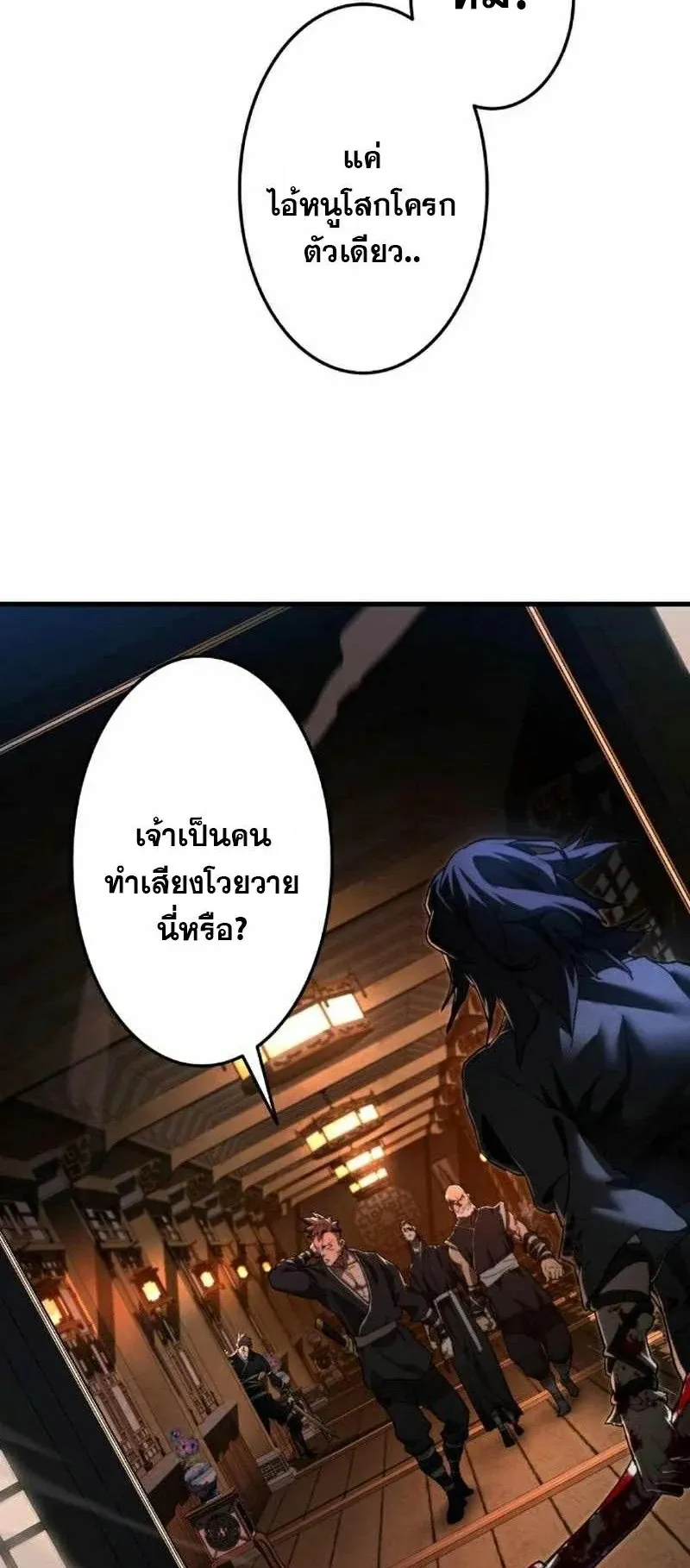 Unrivaled Spear Ghost ตอนที่ 5 หน้า 43