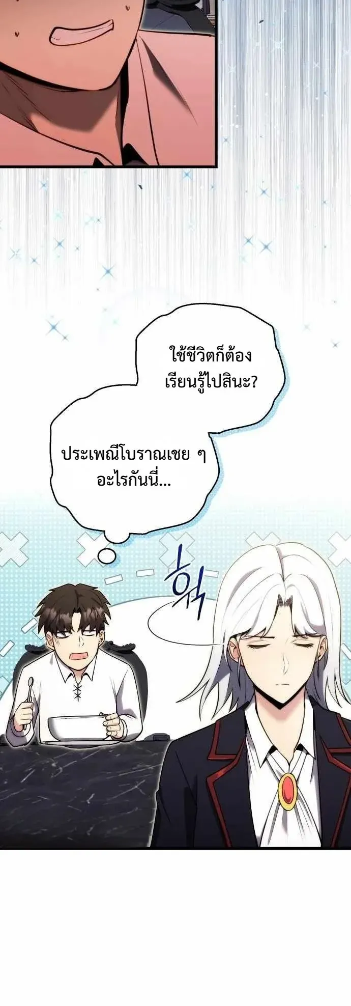 The Eldest Son of the Marquis House is a Martial Artist ตอนที่ 2 หน้า 74