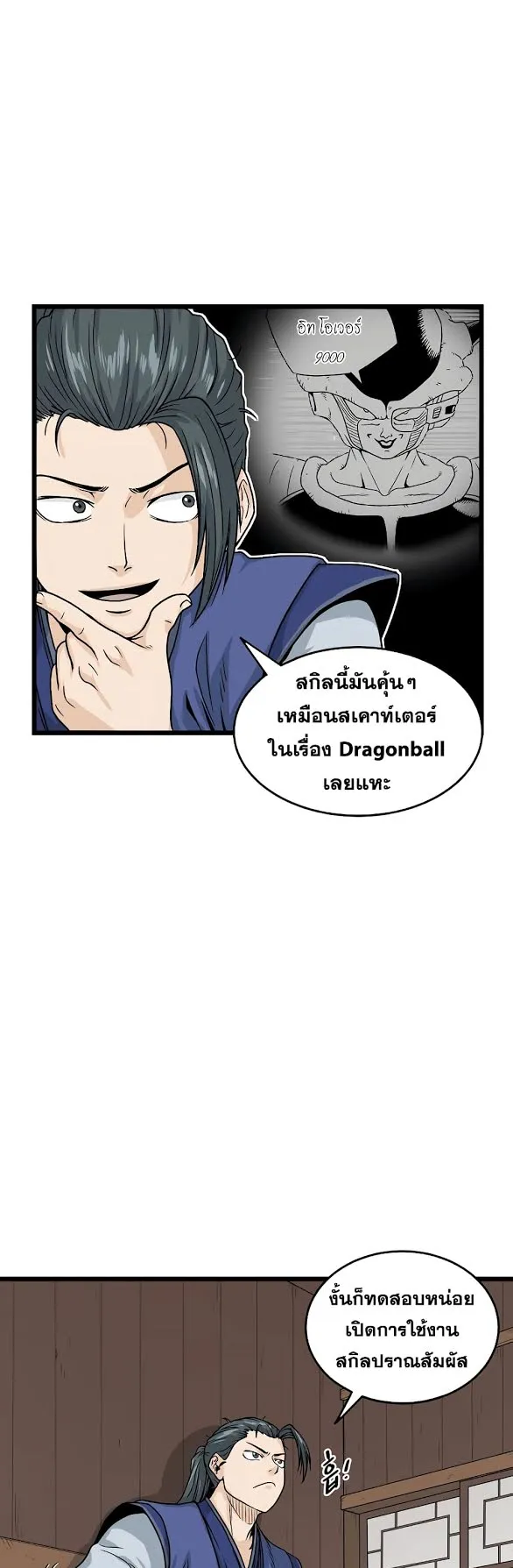 Murim Login ตอนที่ 6 หน้า 11