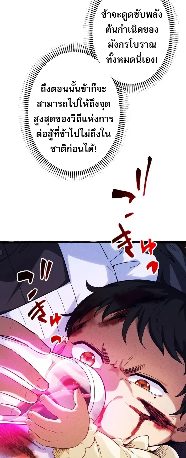 Return of the First Patriarch: The Strongest Reincarnates into His Descendant 1000 Years Later ตอนที่ 2 หน้า 4