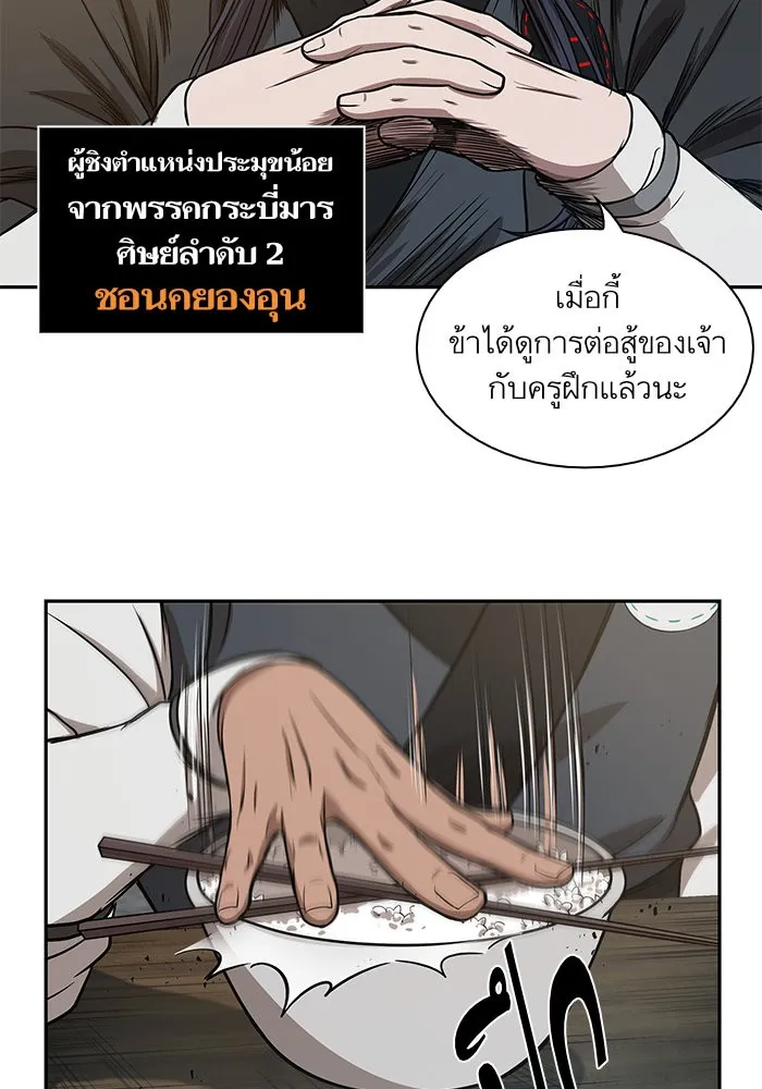 Nano Machine Chapter 39 หน้า 80