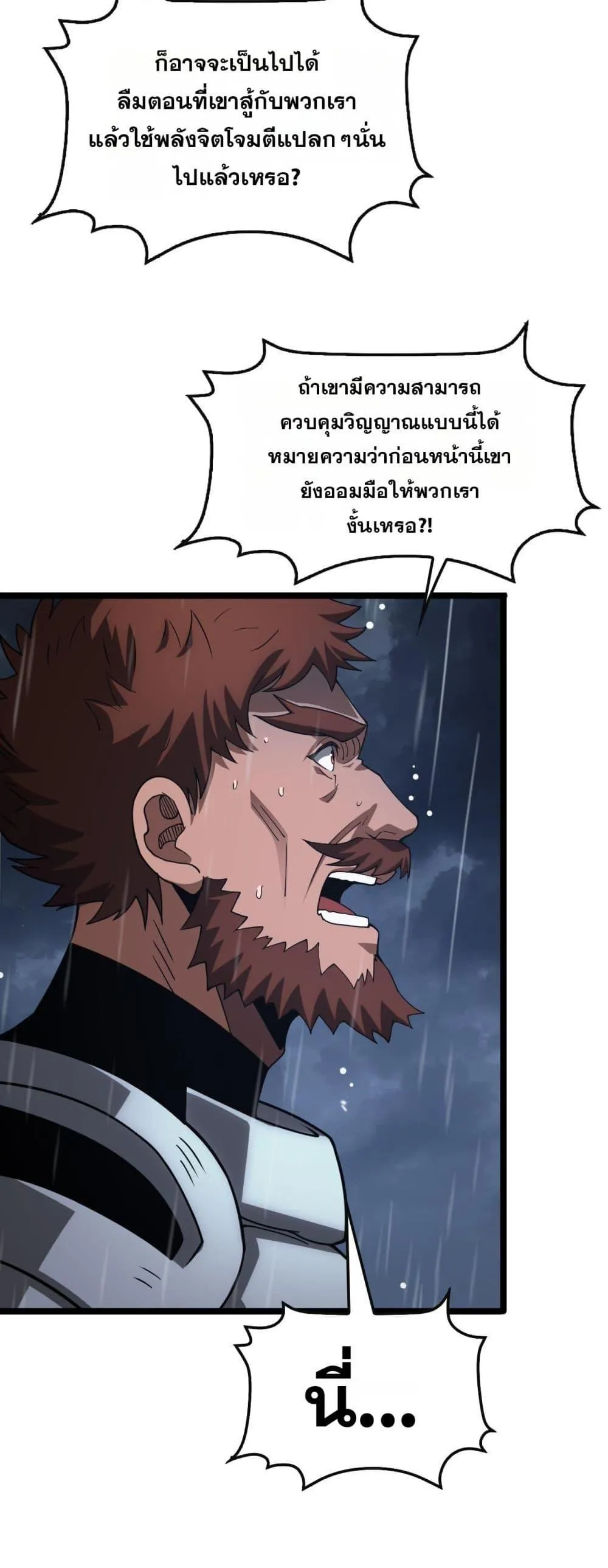Doomsday Sword God ตอนที่ 62 หน้า 36