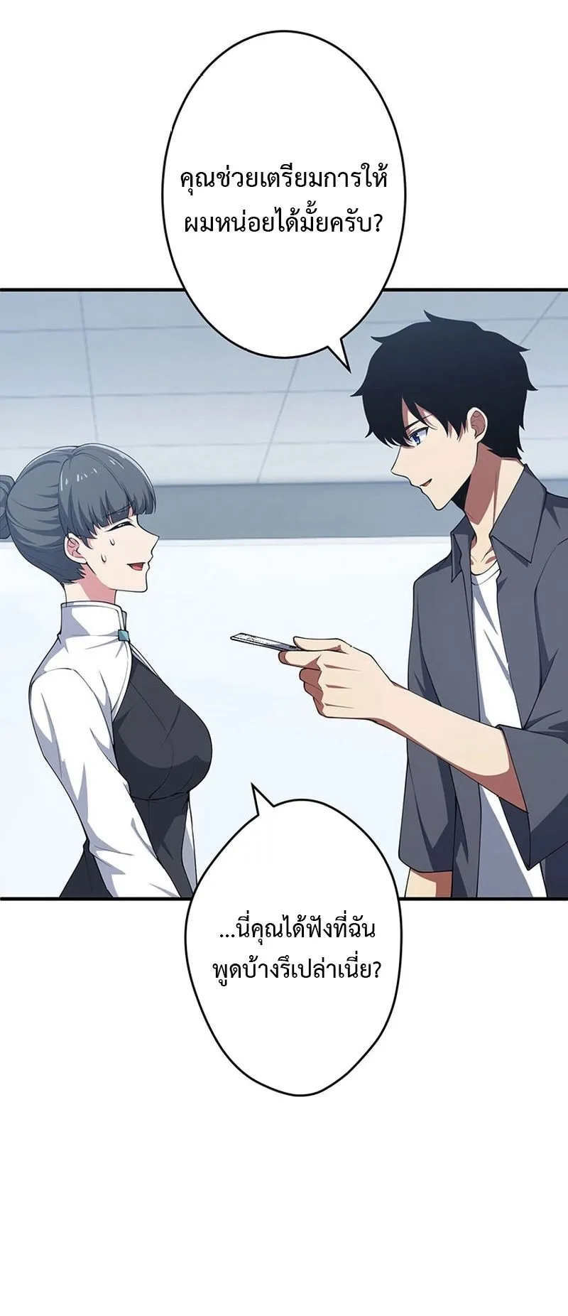 The God-Slaying Copycat ตอนที่ 43 หน้า 54