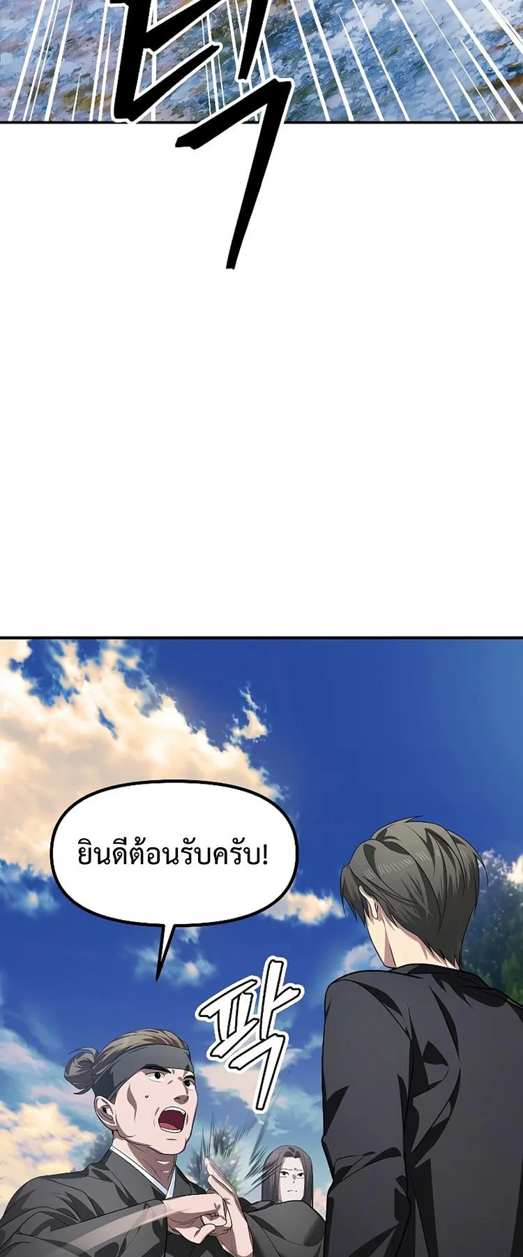 SSS-Class Suicide Hunter ตอนที่ 83 หน้า 5