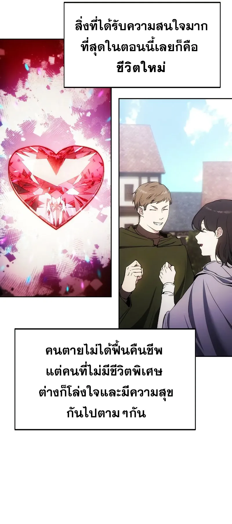 How To Live As a Villain ตอนที่ 56 หน้า 50