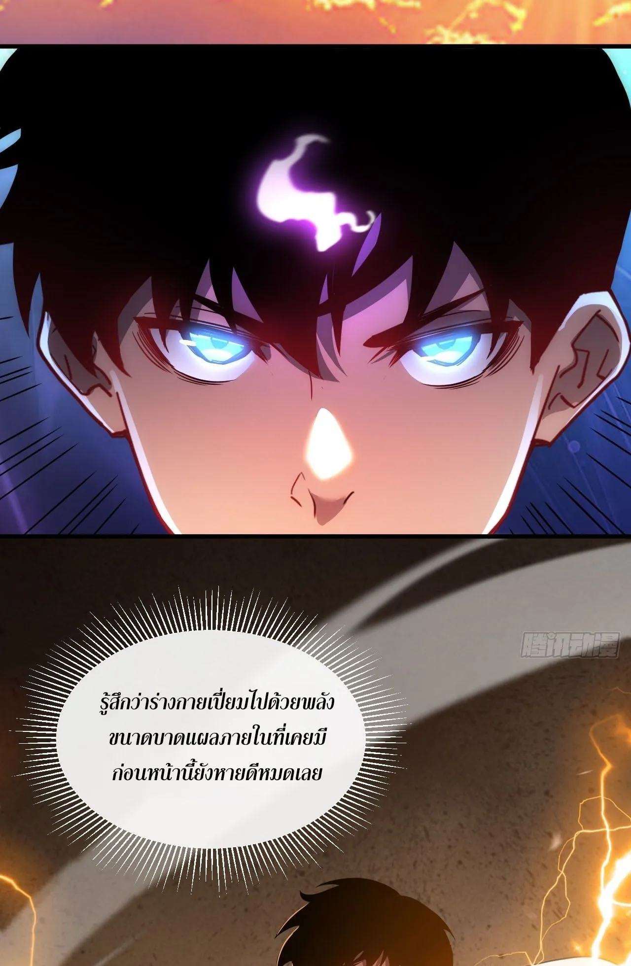 Axe God Path of Invincibility ตอนที่ 12 หน้า 37