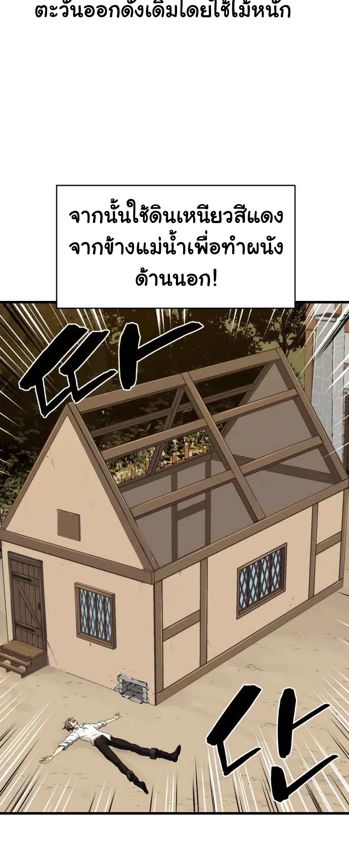 The Greatest Estate Developer ตอนที่ 2 หน้า 31