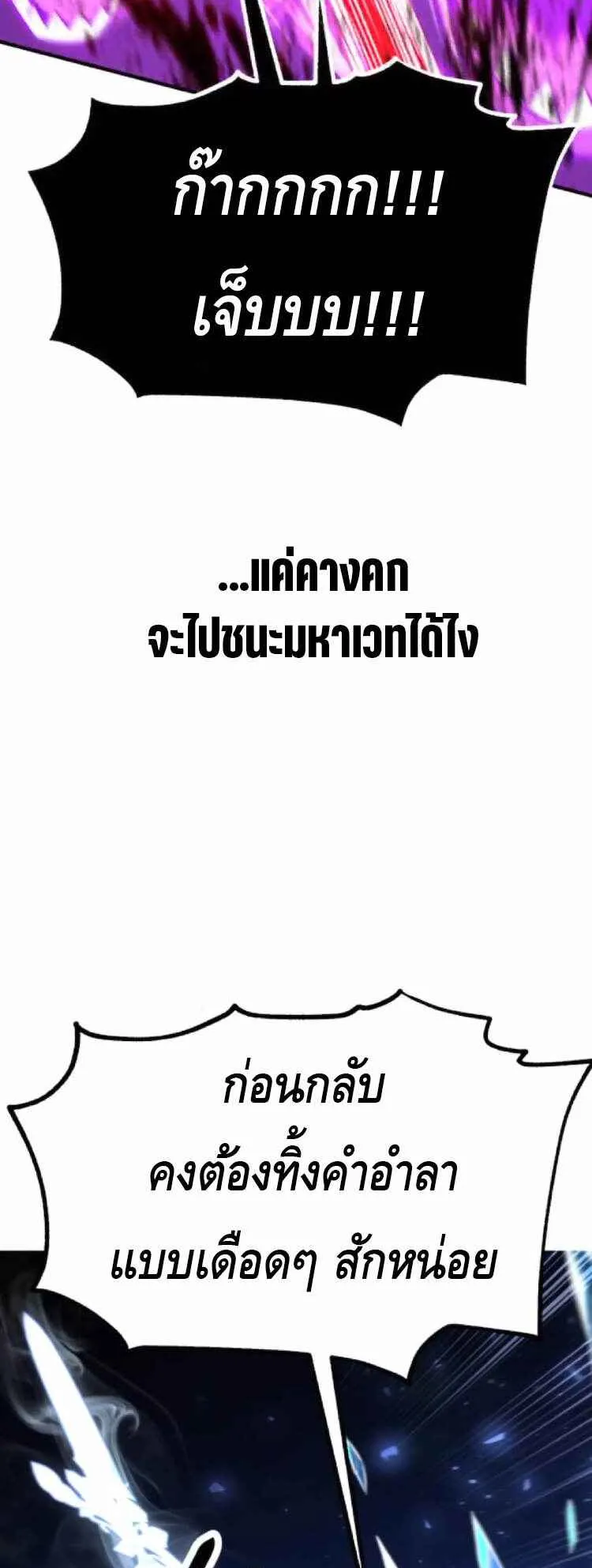 I Killed an Academy Player ตอนที่ 94 หน้า 93