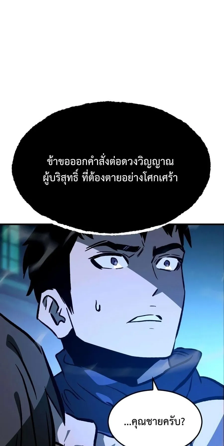 Sword of the Undying ตอนที่ 9 หน้า 103