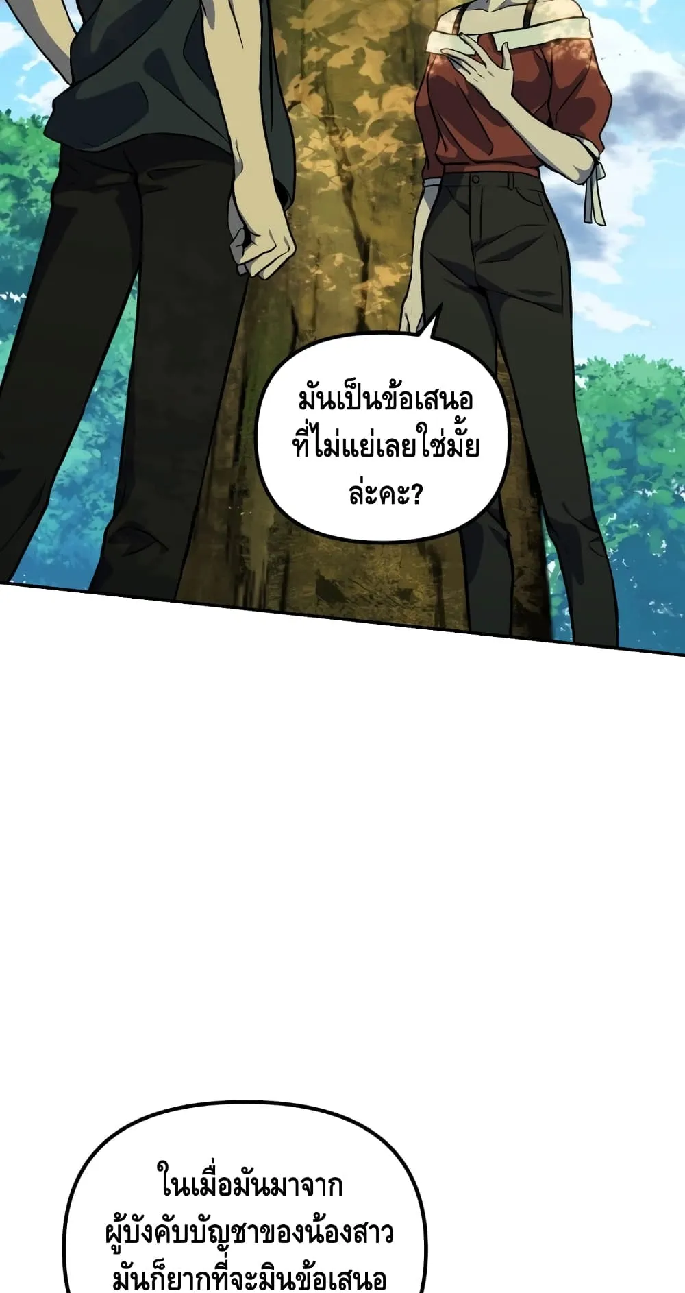 Maxed Out Leveling ตอนที่ 5 หน้า 68