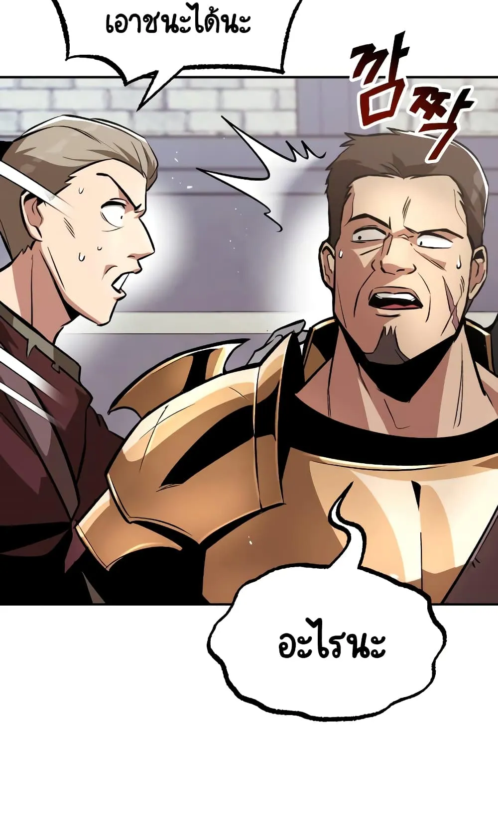 The Lazy Lord Masters the Sword ตอนที่ 43 หน้า 43