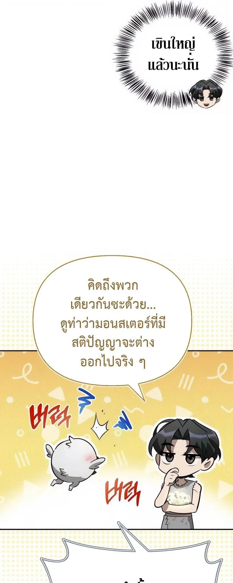 S-Class Hunter Heals with Monsters ตอนที่ 9 หน้า 57