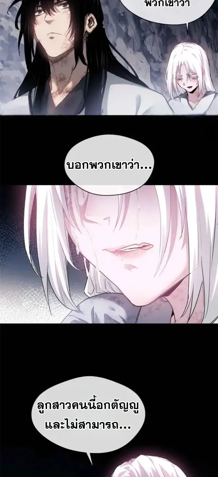 Dao of the Bizarre Immortal ตอนที่ 13 หน้า 20