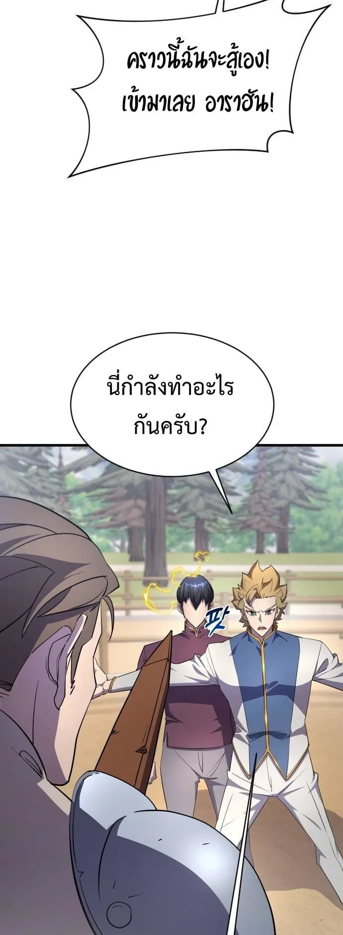 The Genius Mage Who Uses His Fists ตอนที่ 20 หน้า 4