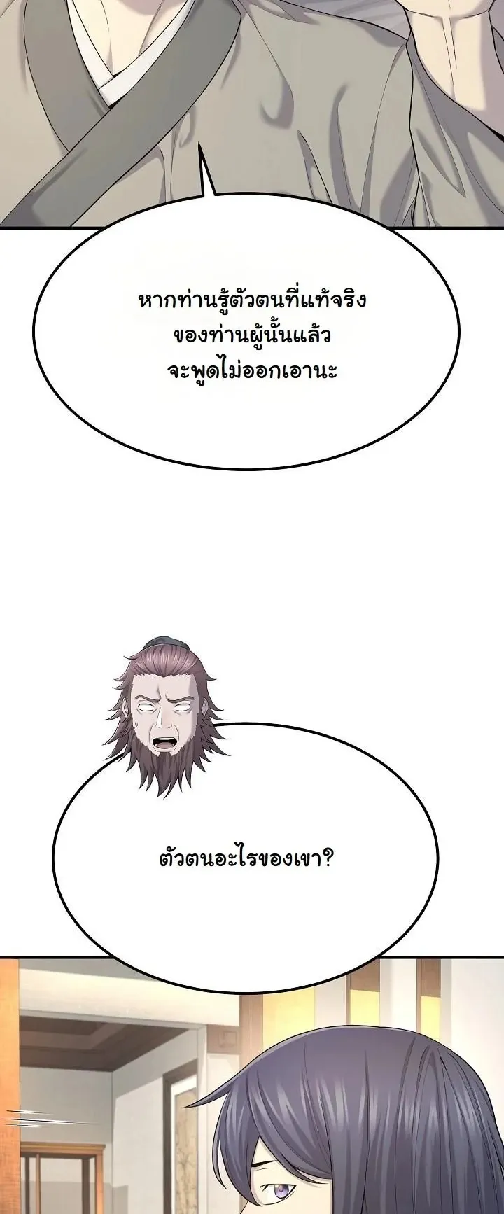 Monopolizing All Opportunities ตอนที่ 8 หน้า 26