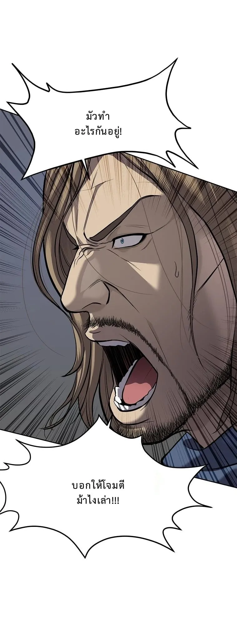 The Iron Emperor ตอนที่ 16 หน้า 42