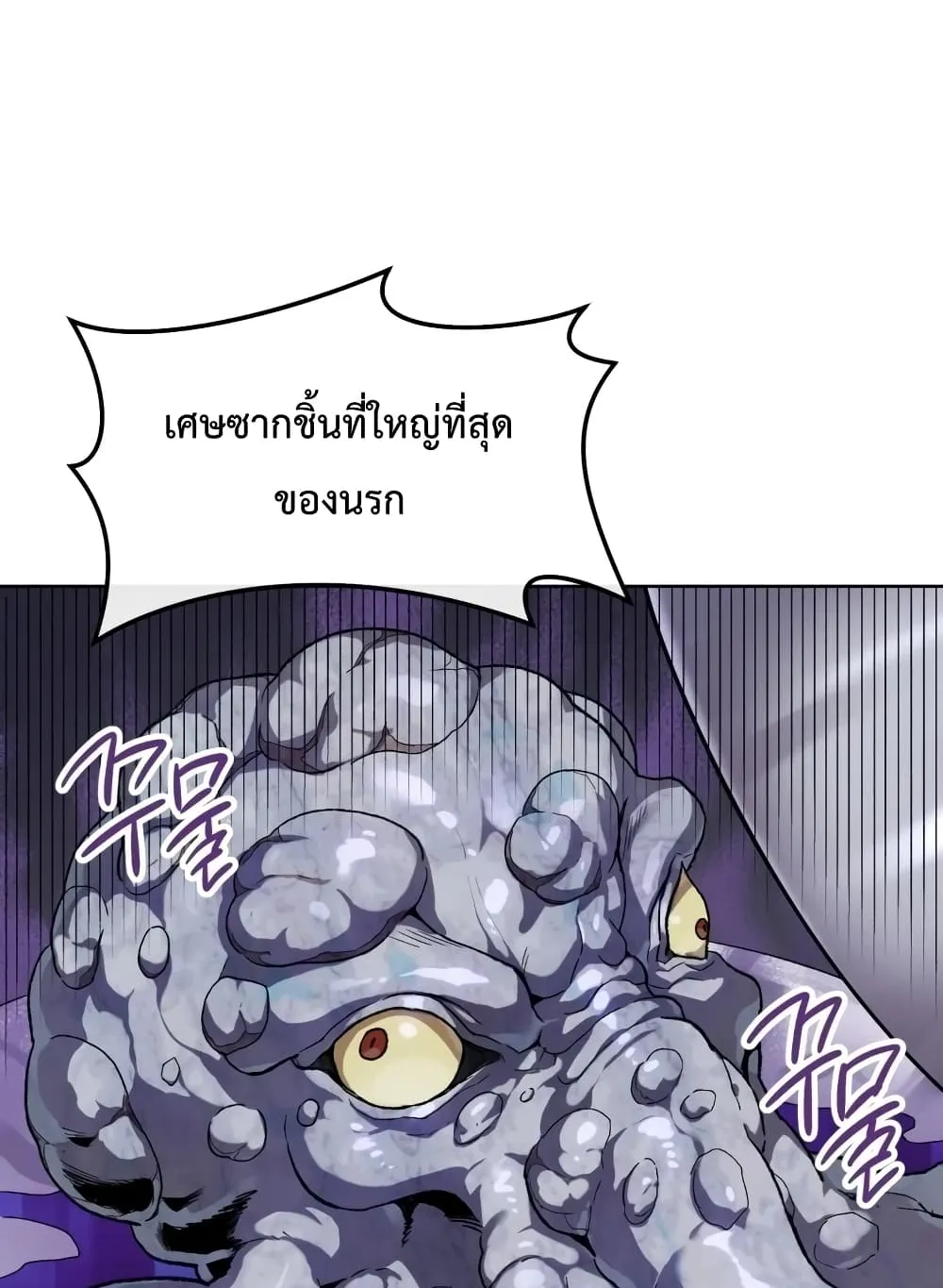 Player Who Returned 10,000 Years Later ตอนที่ 2 หน้า 45