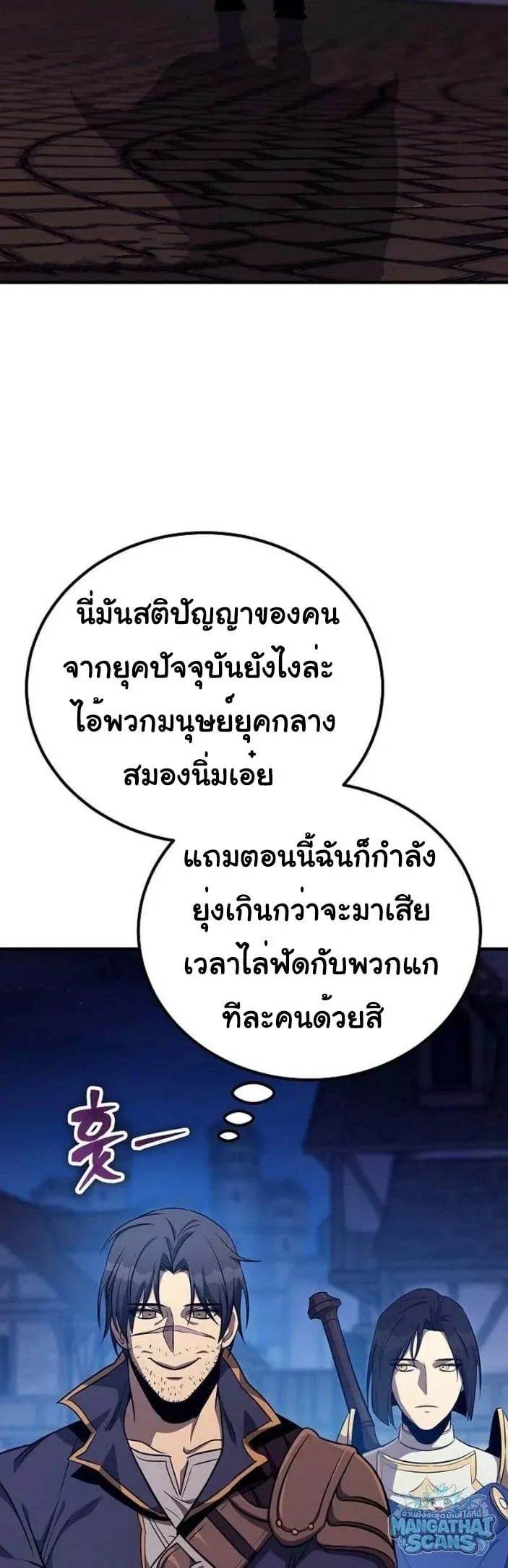 A Rogue Guard in a Medieval Fantasy ตอนที่ 30 หน้า 40
