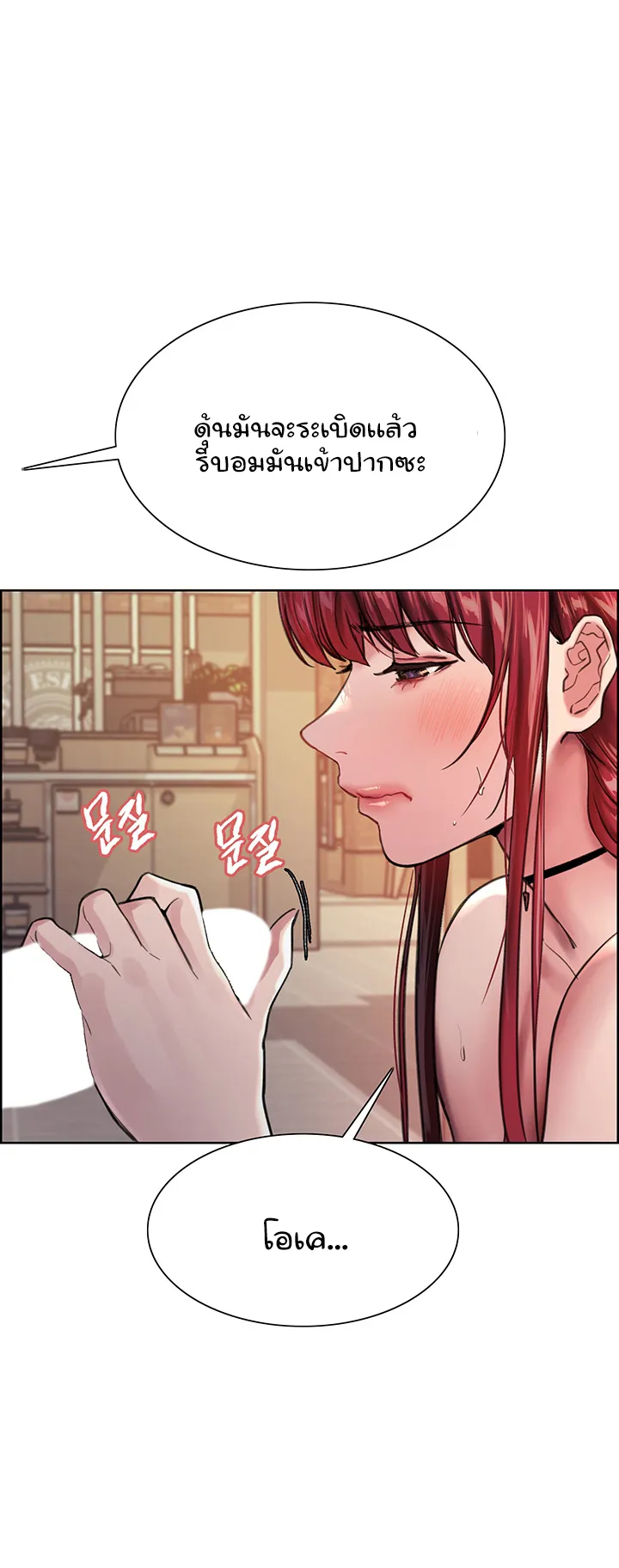 Sex-Stop Watch ตอนที่ 35 หน้า 49