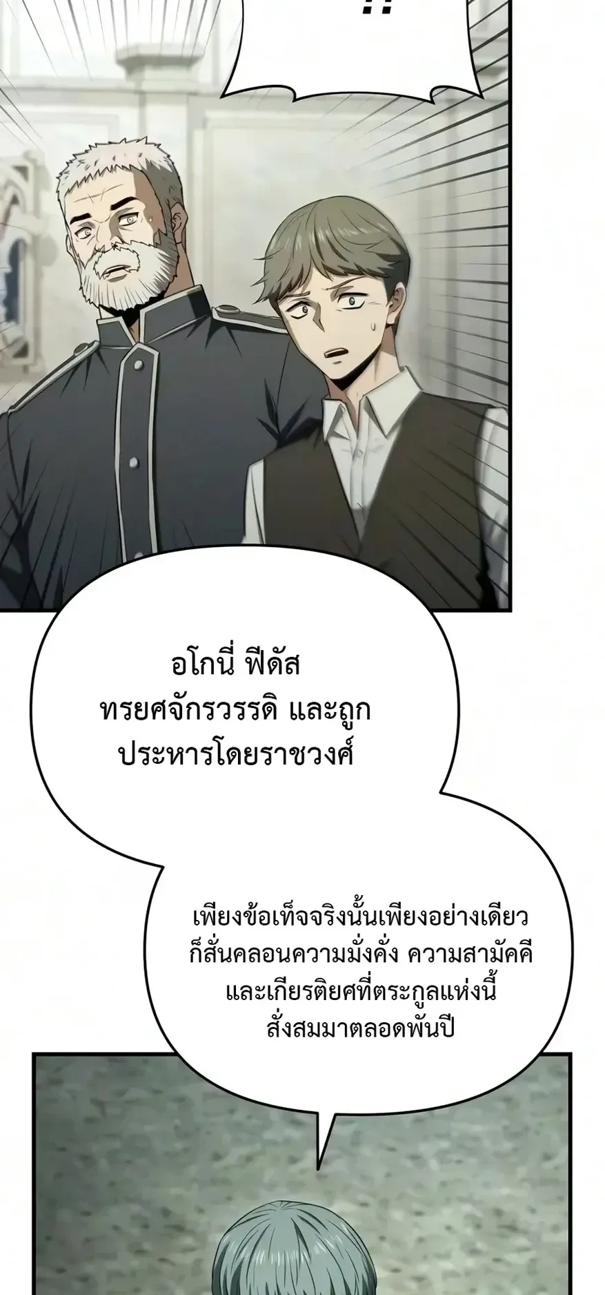 The Seventh Prince Wants to Bail ตอนที่ 12 หน้า 45