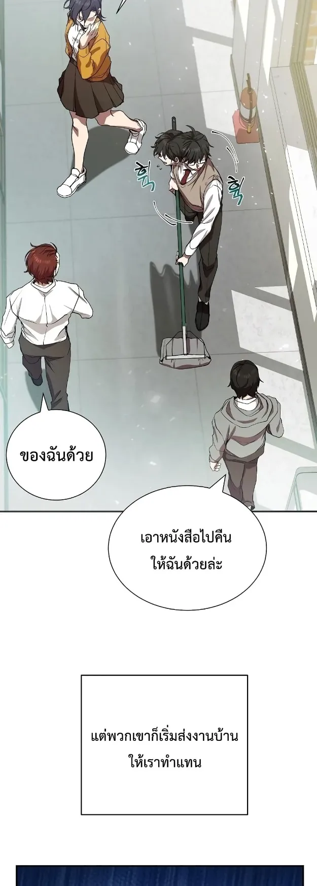 My School Life Pretending To Be a Worthless Person ตอนที่ 6 หน้า 19