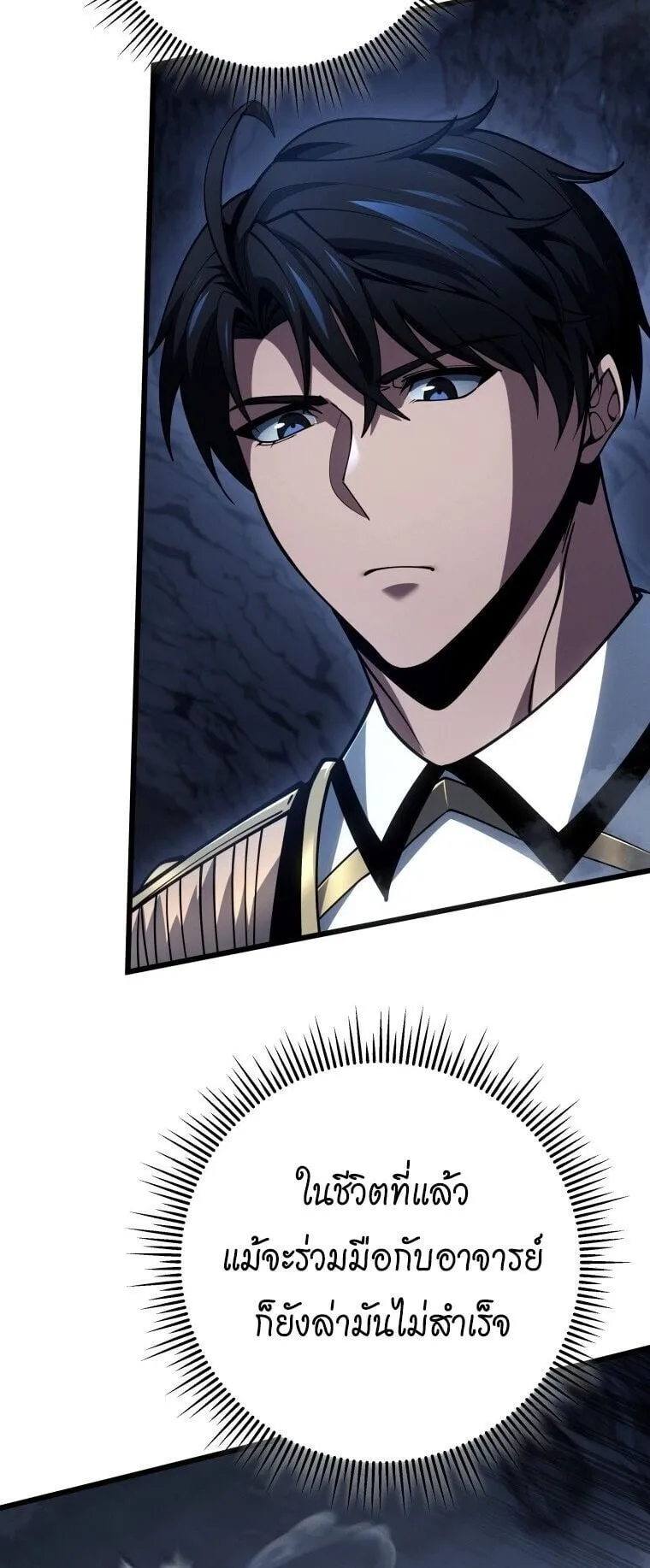 A Dragonslayer’s Peerless Regression ตอนที่ 74 หน้า 23