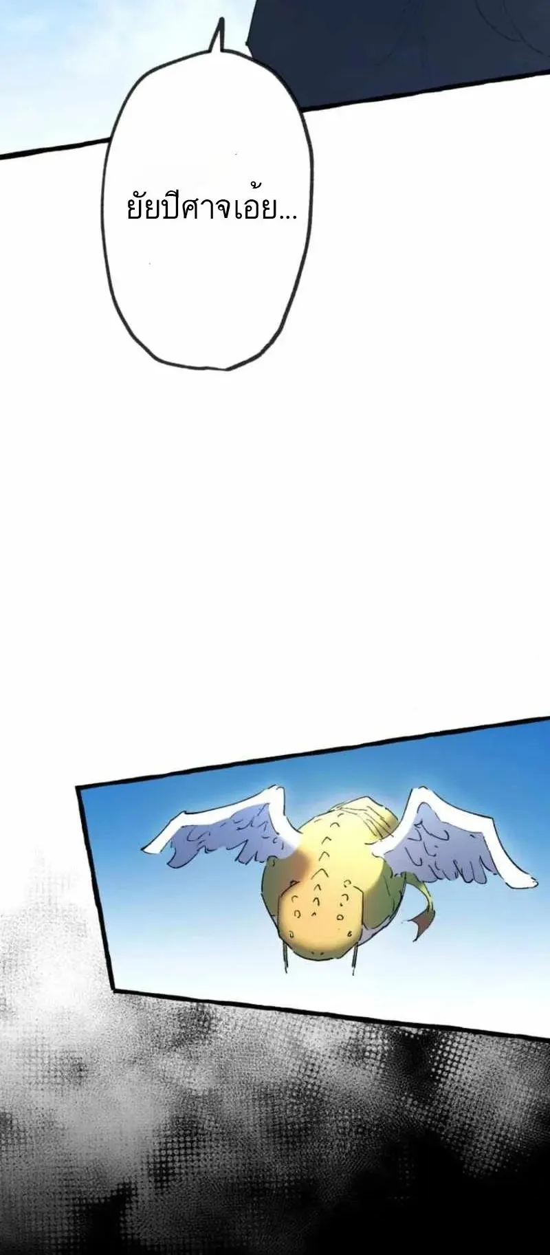 The Low-Level Knight, Unrivaled by Forbidden Flames ตอนที่ 2 หน้า 53