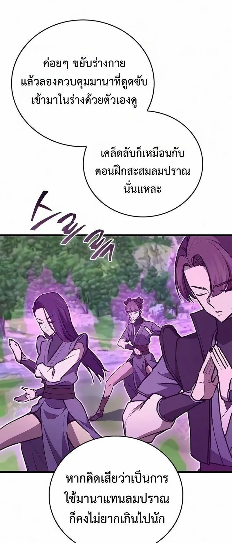 The Demonic Cult Instructor Returns ตอนที่ 69 หน้า 23