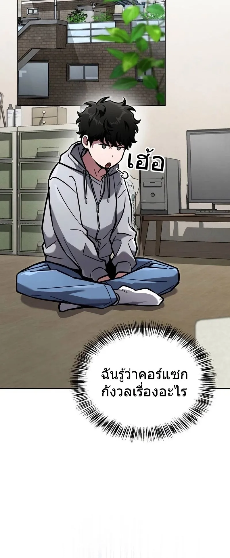 A Wimp’s Strategy Guide to Conquer the Tower ตอนที่ 13 หน้า 45