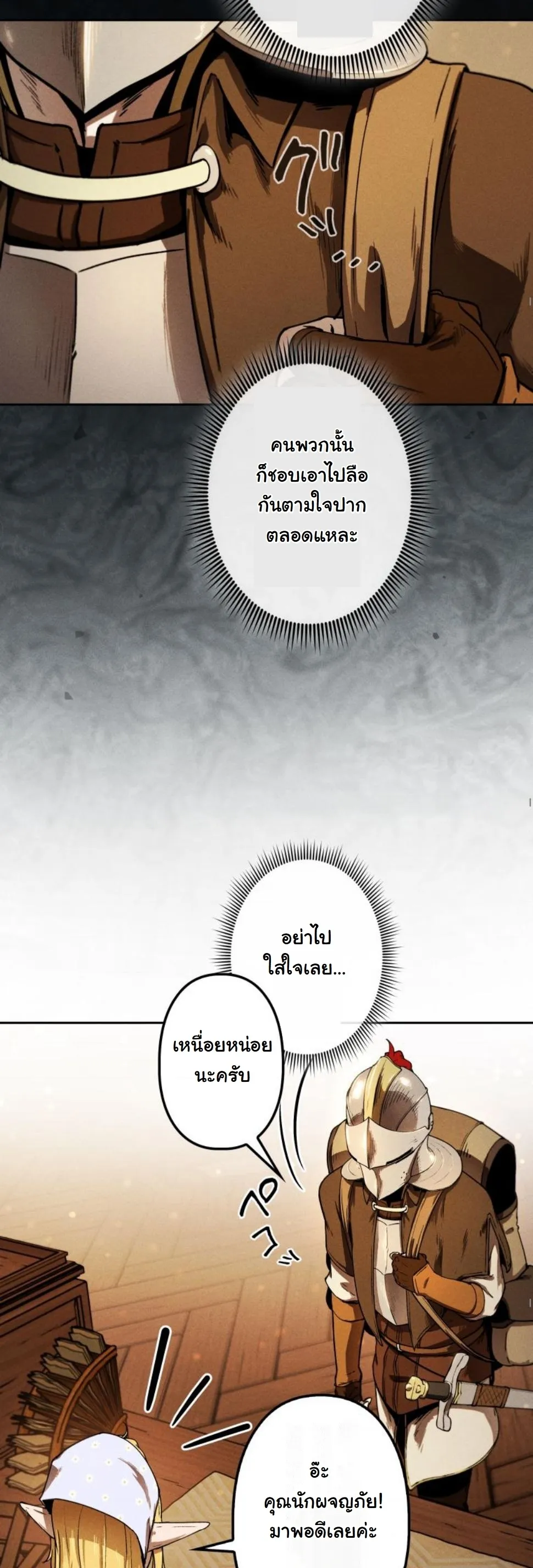 Dungeon Gourmet ตอนที่ 9 หน้า 44
