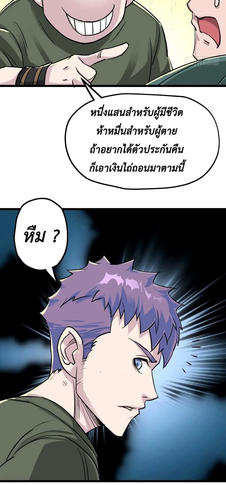 The Hunter ตอนที่ 6 หน้า 29