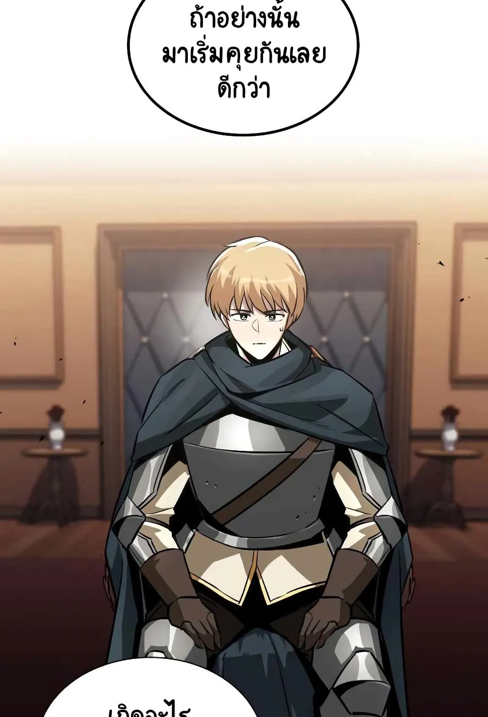 The Lazy Lord Masters the Sword ตอนที่ 45 หน้า 96