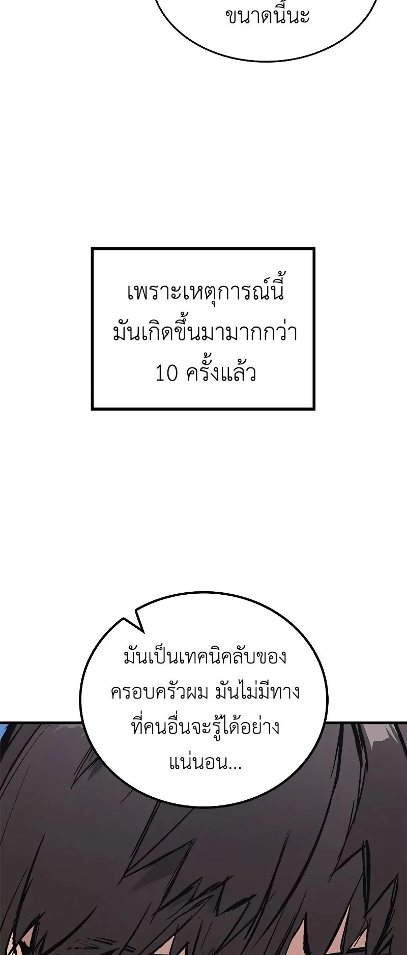 Eternally Regressing Knight ตอนที่ 2 หน้า 55
