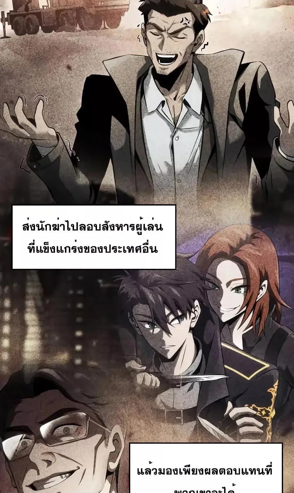 Insanely-Talented Player ตอนที่ 26 หน้า 50